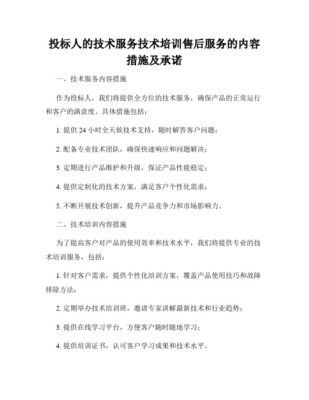 强化技术服务与售后保障 内容体系与关键措施解析